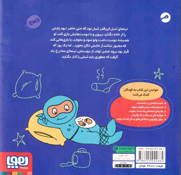 نینجای تنبل